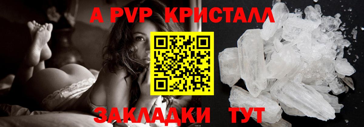 А ПВП Crystall  Альфа ПВП СК КРИС  APVP  Вход с VPN  купить  цена  APVP VHQ  Чехов 