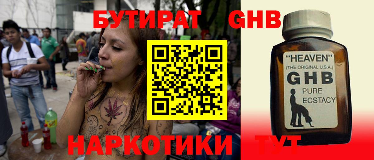 Чехов  БУТИРАТ 99%  БУТИРАТ  Вход с VPN 